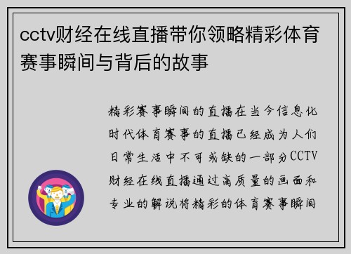 cctv财经在线直播带你领略精彩体育赛事瞬间与背后的故事