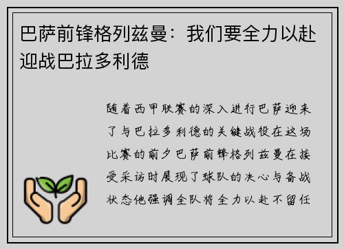 巴萨前锋格列兹曼：我们要全力以赴迎战巴拉多利德