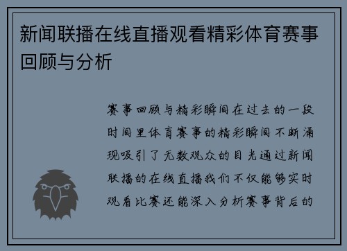新闻联播在线直播观看精彩体育赛事回顾与分析