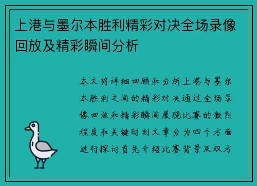 上港与墨尔本胜利精彩对决全场录像回放及精彩瞬间分析