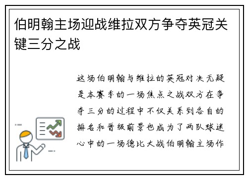 伯明翰主场迎战维拉双方争夺英冠关键三分之战