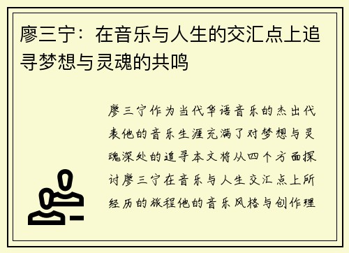 廖三宁：在音乐与人生的交汇点上追寻梦想与灵魂的共鸣